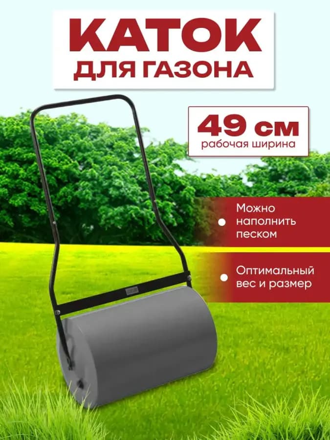 Каток для газона CMI 50 см