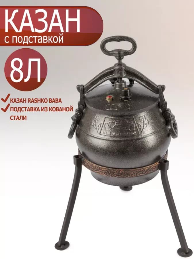 Казан походный 8 л + тренога — фото 1
