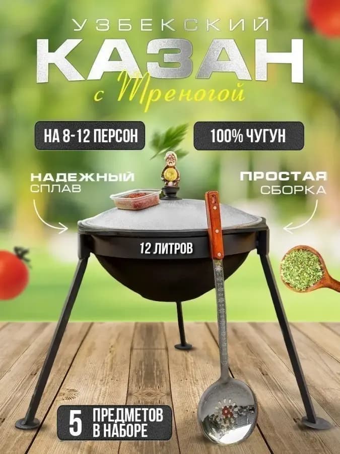 Казан чугунный 12 л + тренога — фото 1