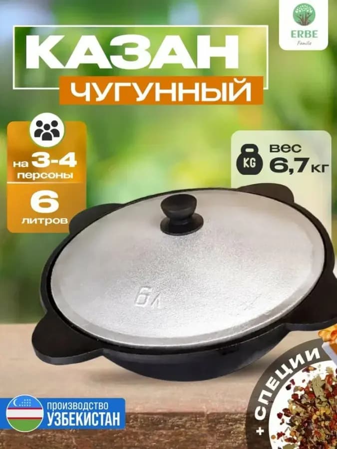 Казан Наманган 6 л с крышкой