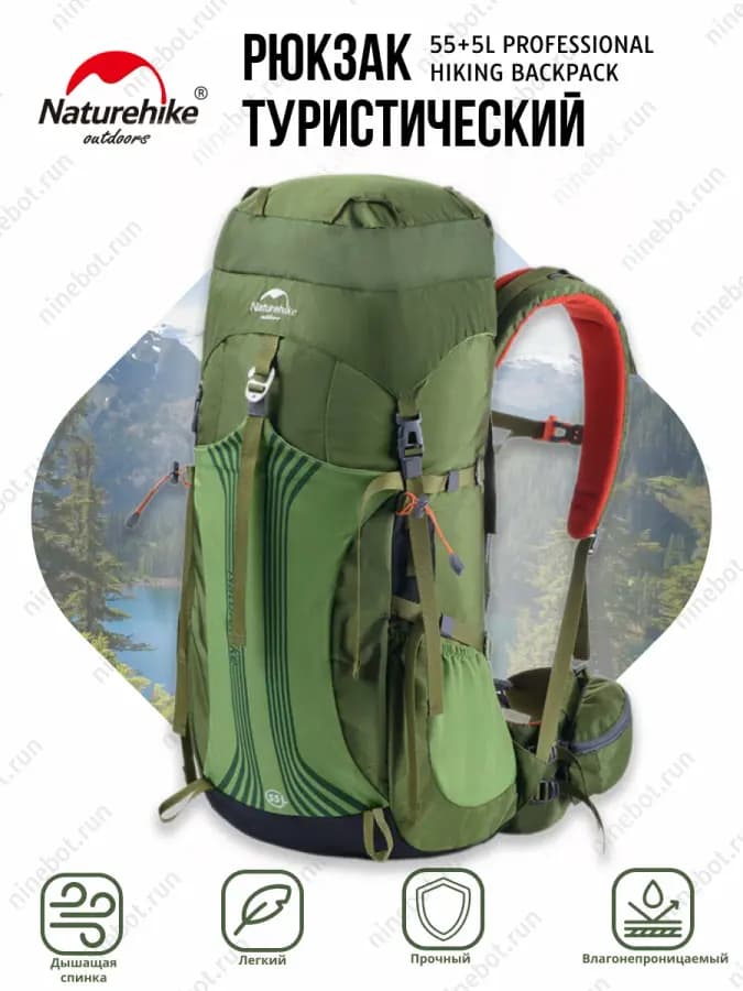 Рюкзак Naturehike 55+5 Hiking